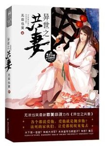 异世之共妻-异世帝后