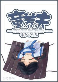 童养夫