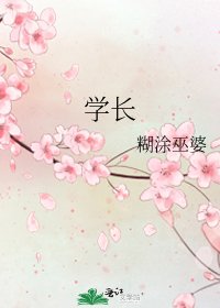 学长