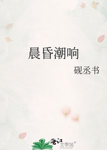 晨昏潮响