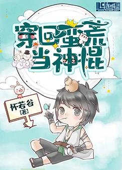 穿回蠻荒當神棍