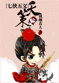 （BL/七俠五義同人）[七俠五義]天策